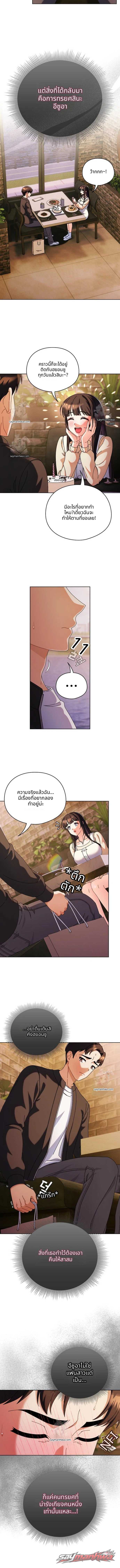 สาวหวานกับความลับสกปรก ตอน 2 page 8
