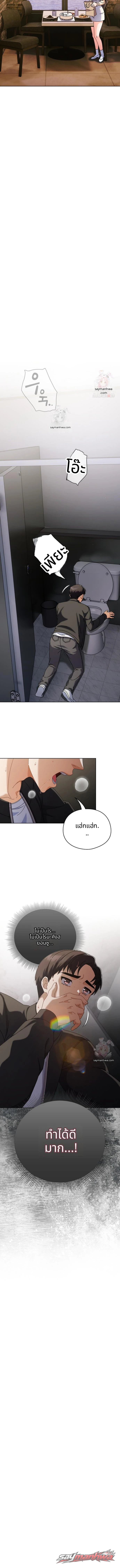 สาวหวานกับความลับสกปรก ตอน 2 page 11