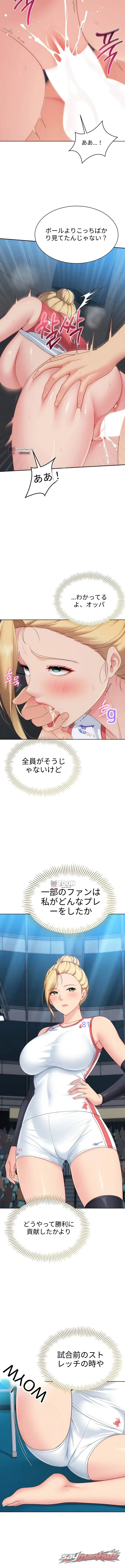 Set It! チャプター 117 page 6