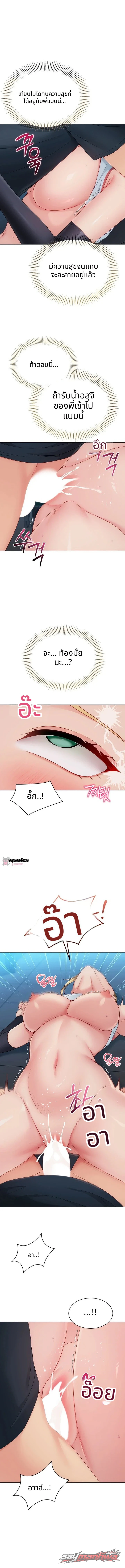 Set It! ตอน 118 page 6