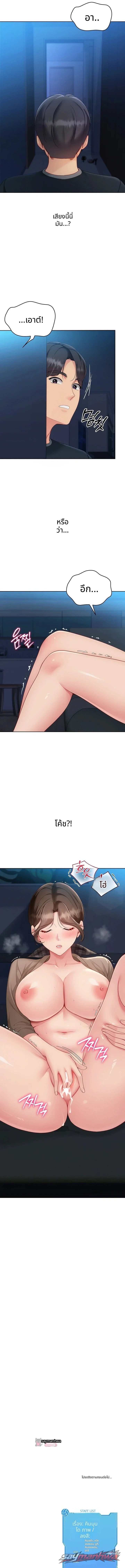 Set It! ตอน 118 page 12