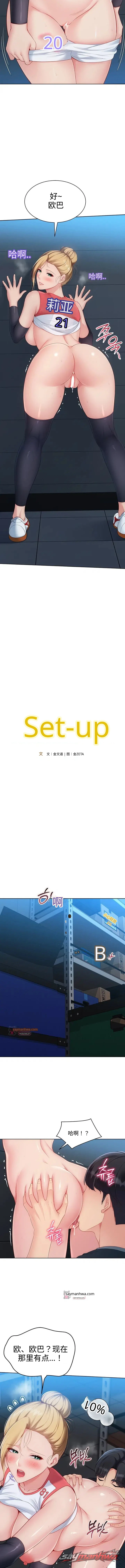 Set It! 章节 117 page 2