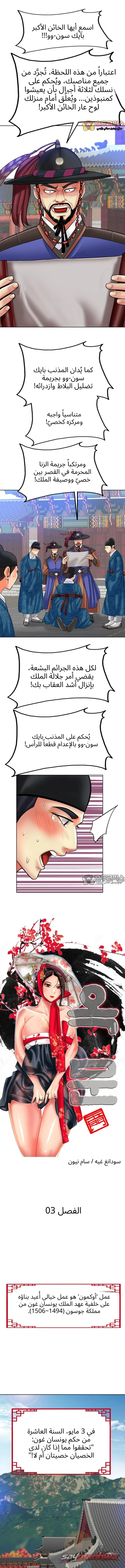 بوابة السجن الفصل 3 page 1