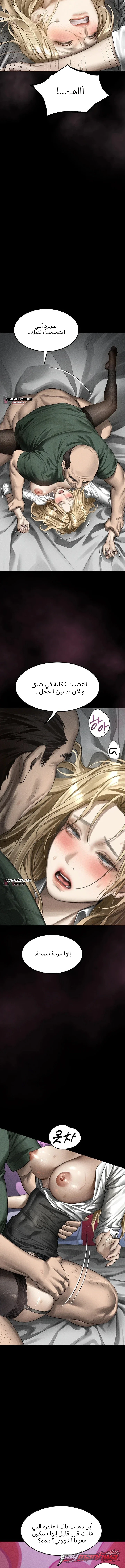 Dirty Talk الفصل 74 page 12