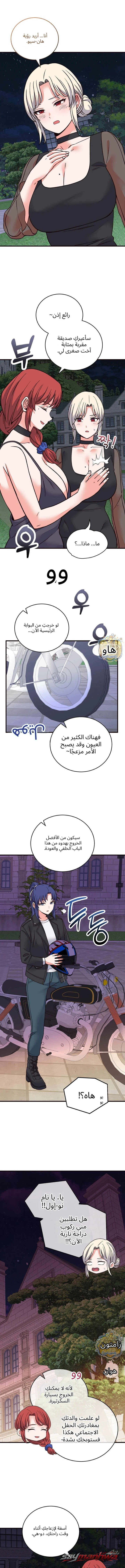 From Pauper to Prince الفصل 69 page 9