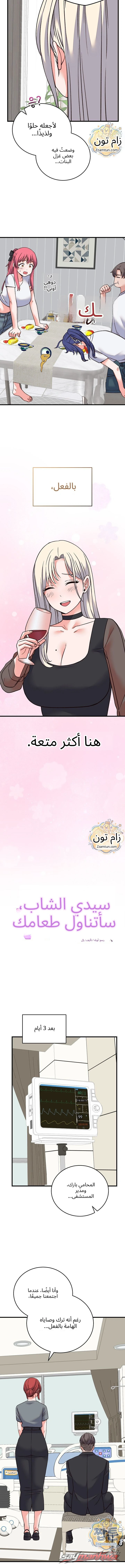 From Pauper to Prince الفصل 70 page 6