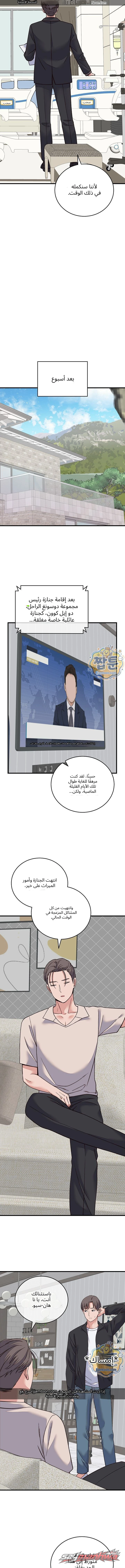 From Pauper to Prince الفصل 70 page 11