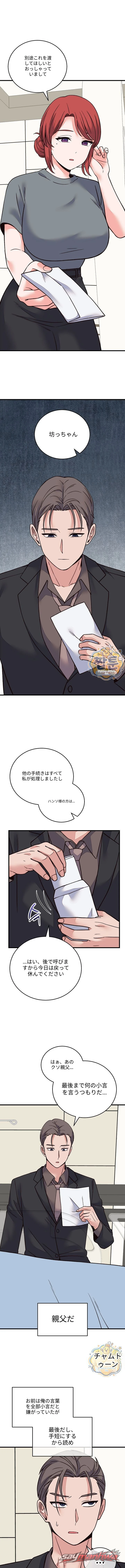 From Pauper to Prince チャプター 70 page 7