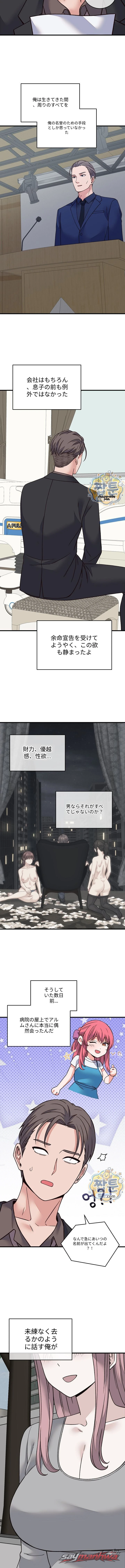 From Pauper to Prince チャプター 70 page 8