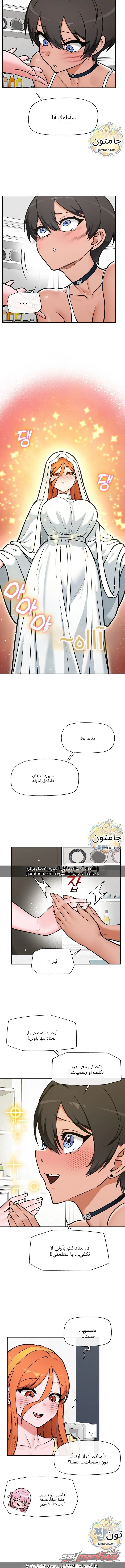 Hypnotist Security Guard الفصل 112 page 6