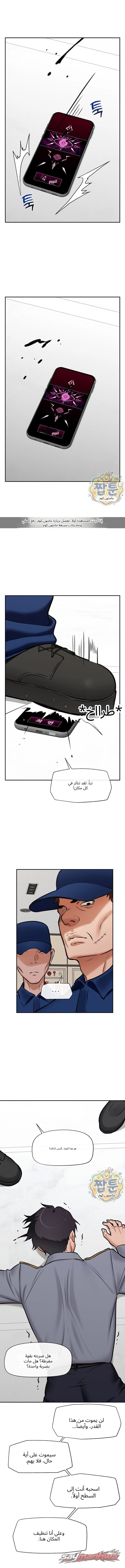 Hypnotist Security Guard الفصل 112 page 12
