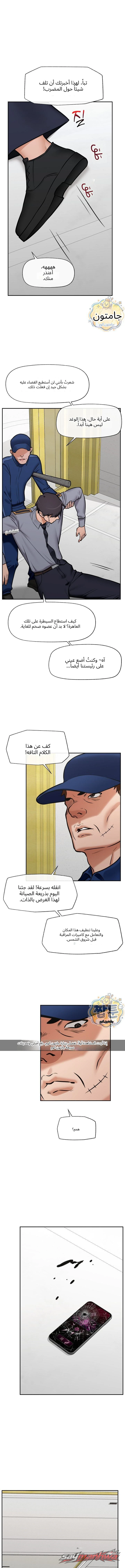 Hypnotist Security Guard الفصل 112 page 13