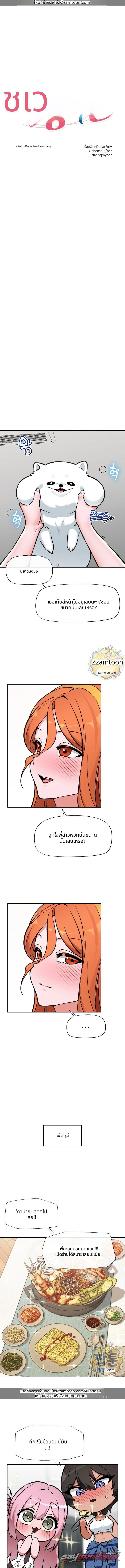 Hypnotist Security Guard ตอน 112 page 3