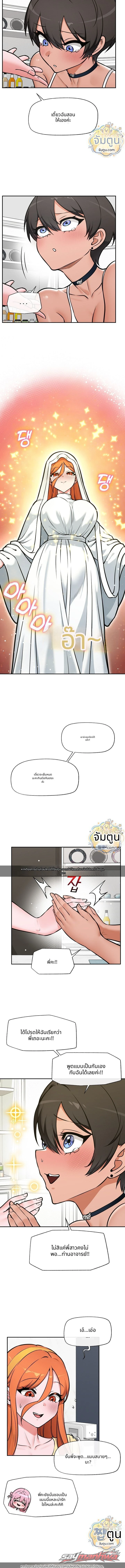 Hypnotist Security Guard ตอน 112 page 6