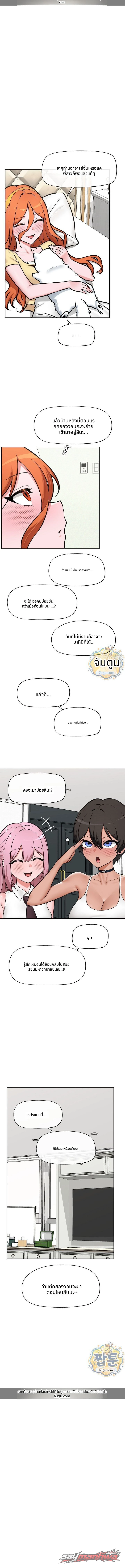 Hypnotist Security Guard ตอน 112 page 7