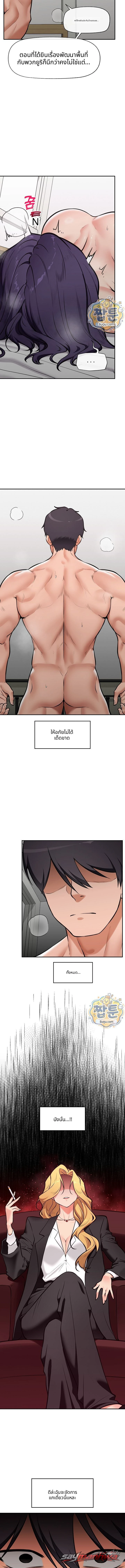 Hypnotist Security Guard ตอน 112 page 9