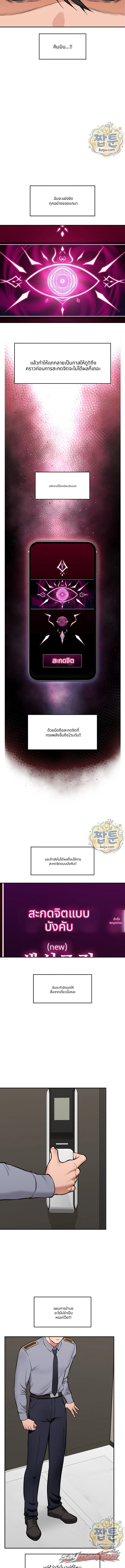 Hypnotist Security Guard ตอน 112 page 10