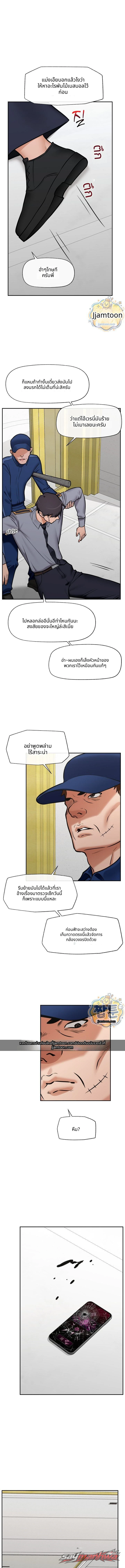 Hypnotist Security Guard ตอน 112 page 13