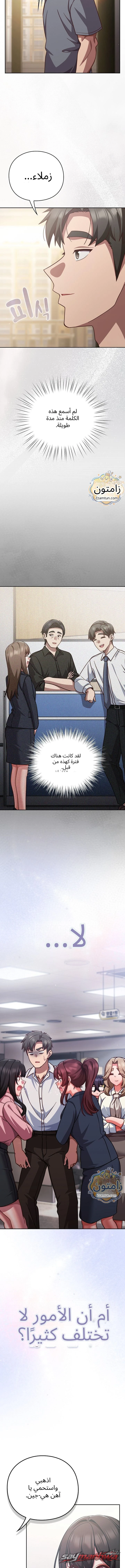 Let’s Play Hooky / should i do some rough work الفصل 70 page 4