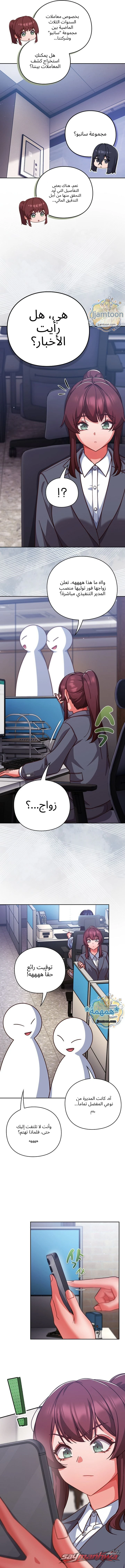 Let’s Play Hooky / should i do some rough work الفصل 70 page 9