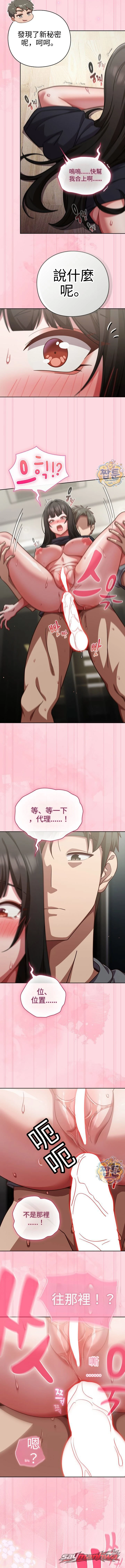 Let’s Play Hooky / should i do some rough work 章節 69 page 6