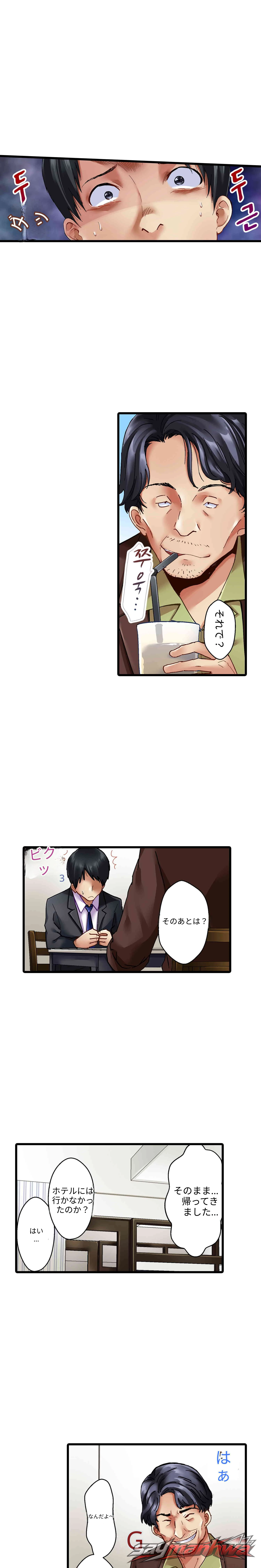 妻の秘密を売る男 チャプター 3 page 2