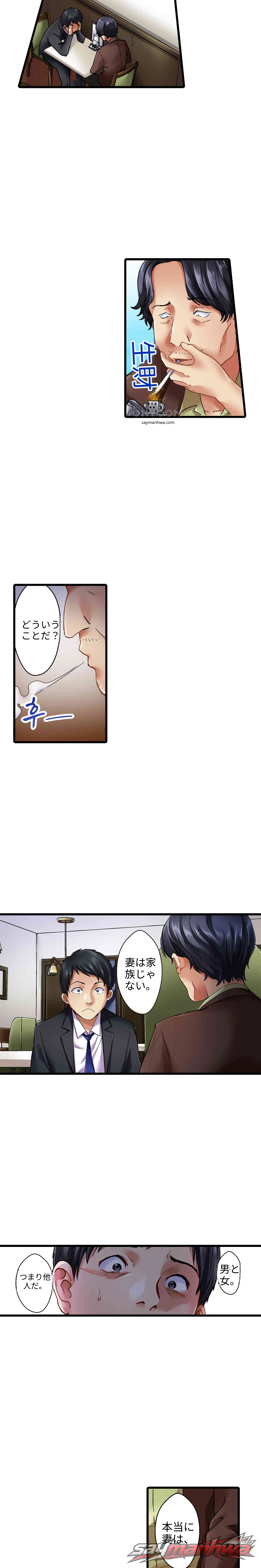 妻の秘密を売る男 チャプター 3 page 5