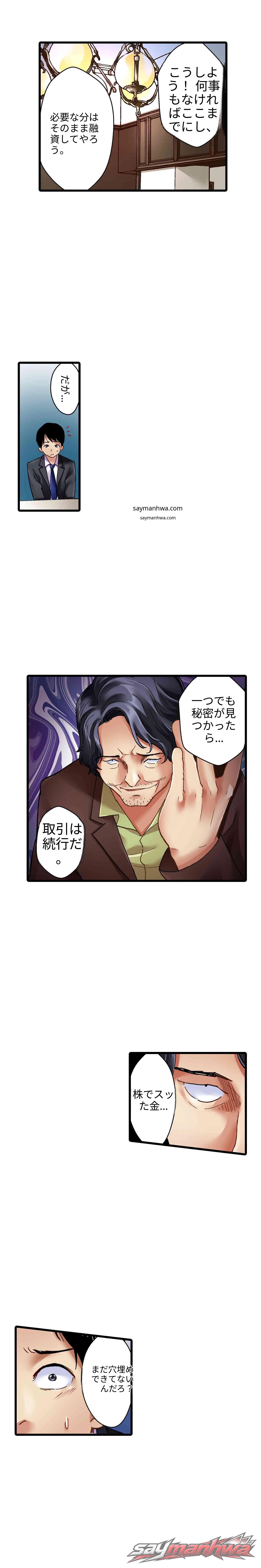 妻の秘密を売る男 チャプター 3 page 7