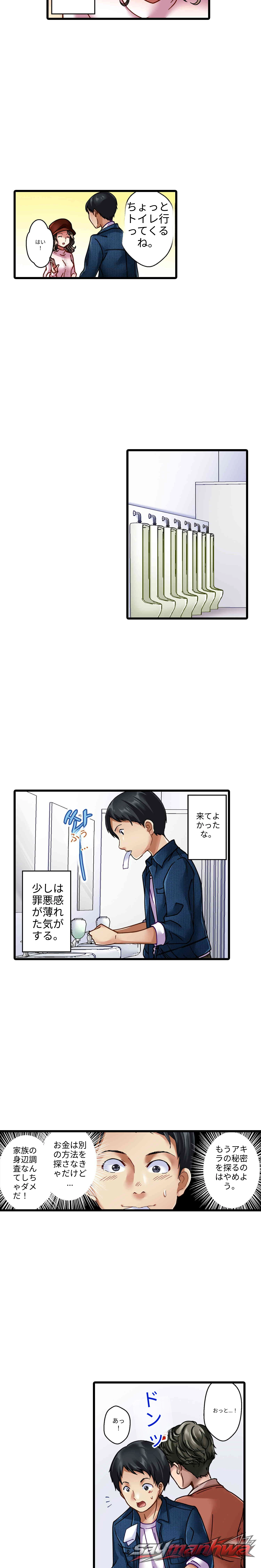 妻の秘密を売る男 チャプター 3 page 14