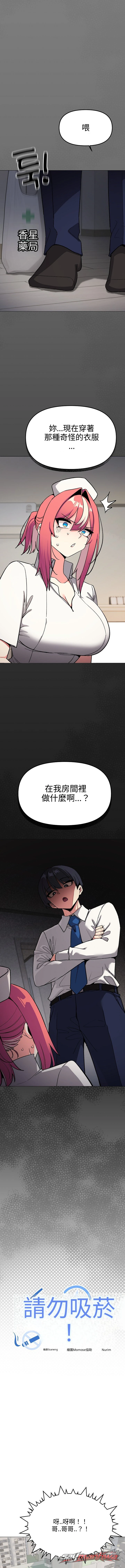 Stop Smoking 章節 107 page 1