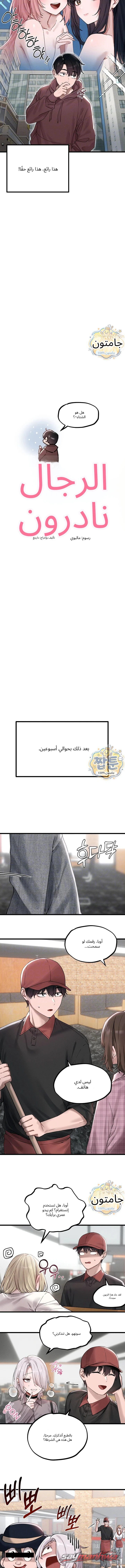 No Men Allowed الفصل 63 page 2