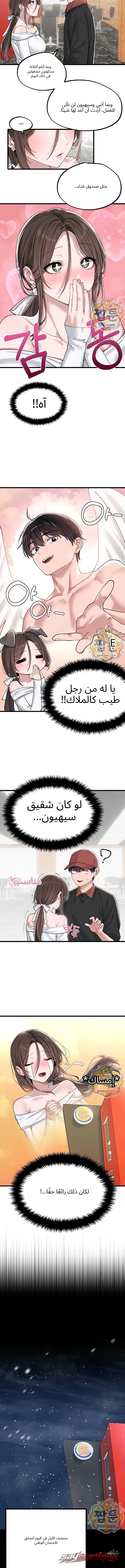 No Men Allowed الفصل 63 page 7