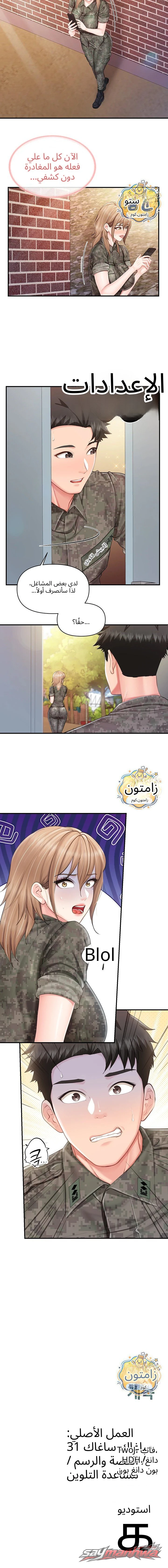 I’m the Only Man on the Military Base الفصل 71 page 9