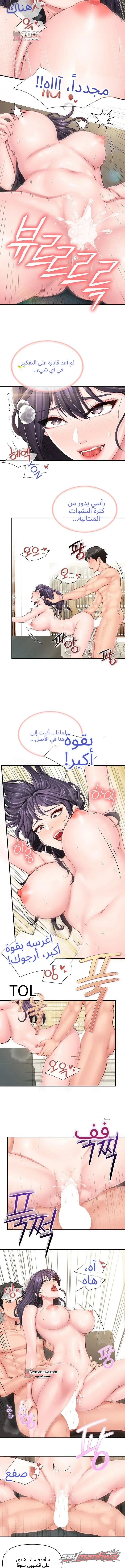 I’m the Only Man on the Military Base الفصل 76 page 4