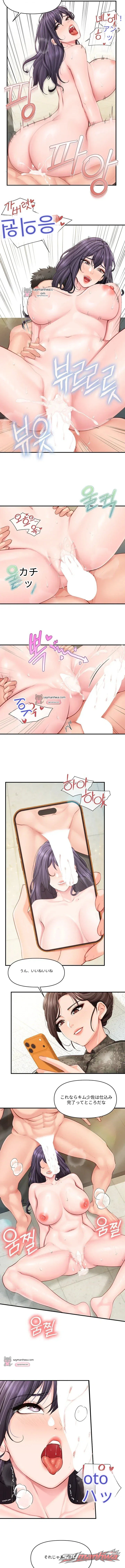 I’m the Only Man on the Military Base チャプター 76 page 5