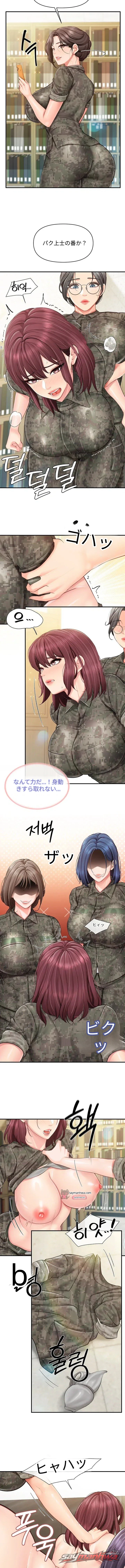 I’m the Only Man on the Military Base チャプター 76 page 6