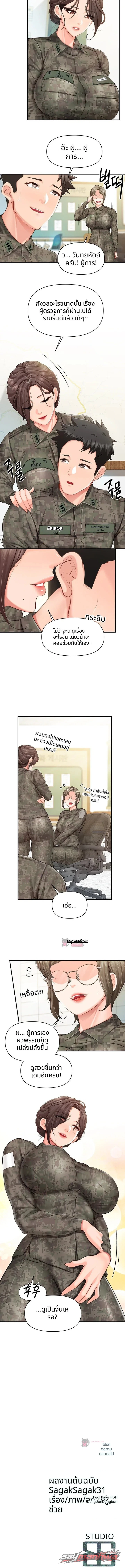 I’m the Only Man on the Military Base ตอน 80 page 8