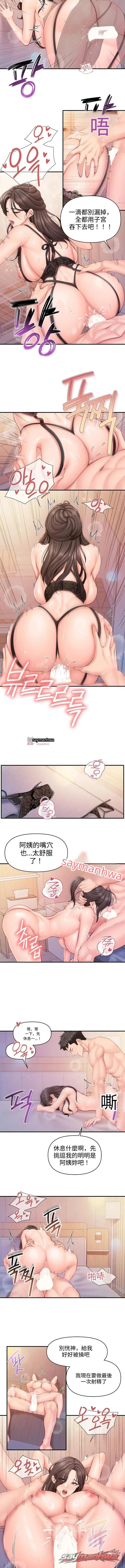 I’m the Only Man on the Military Base 章節 80 page 6