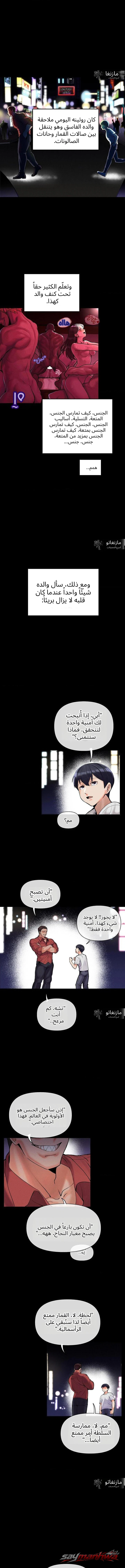 التخرج في القمة الفصل 1 page 2