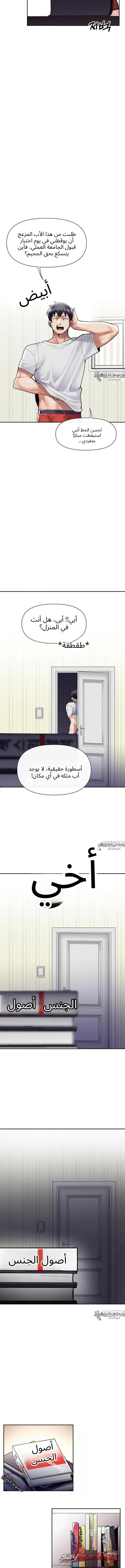 التخرج في القمة الفصل 1 page 6