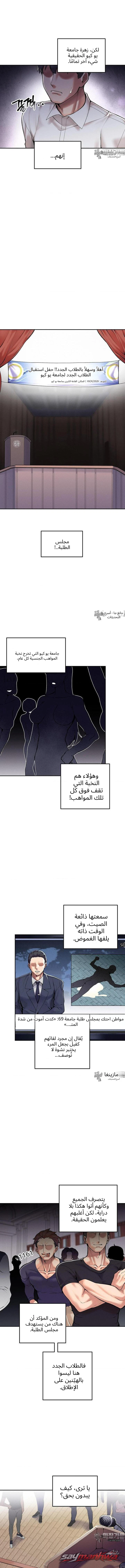 التخرج في القمة الفصل 1 page 10