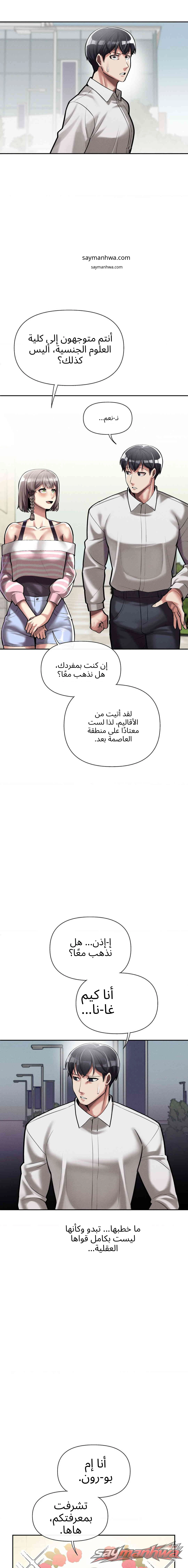 التخرج في القمة الفصل 3 page 5
