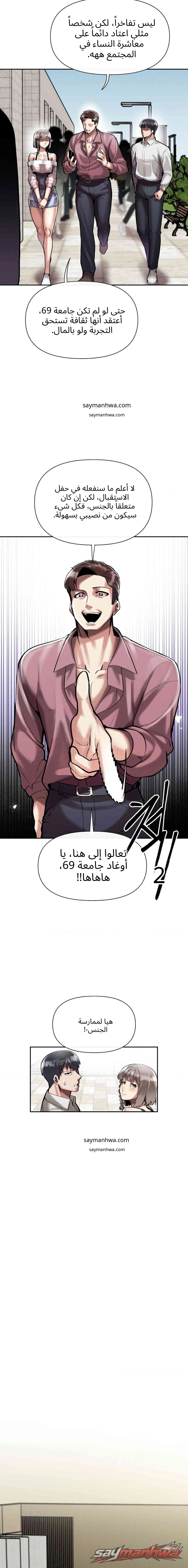 التخرج في القمة الفصل 3 page 11