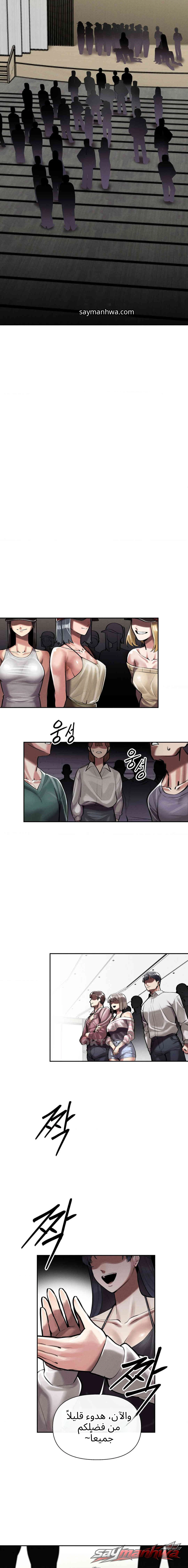 التخرج في القمة الفصل 3 page 12