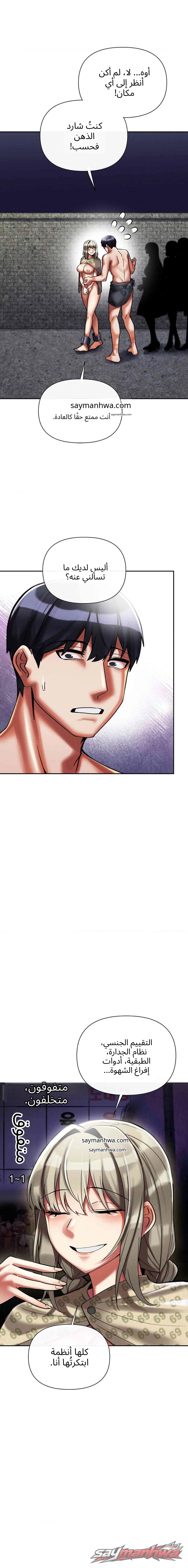 التخرج في القمة الفصل 8 page 11