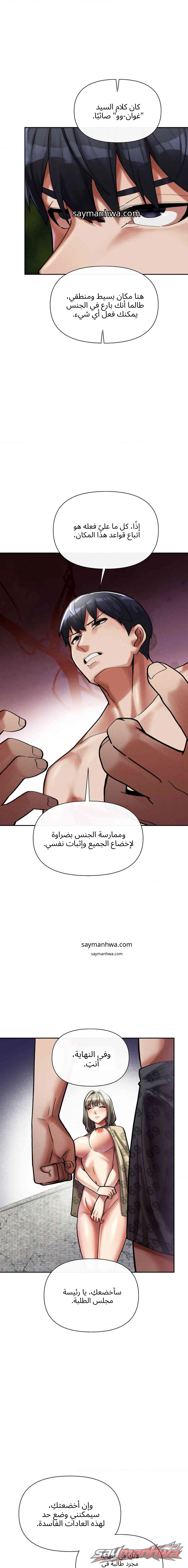 التخرج في القمة الفصل 8 page 13