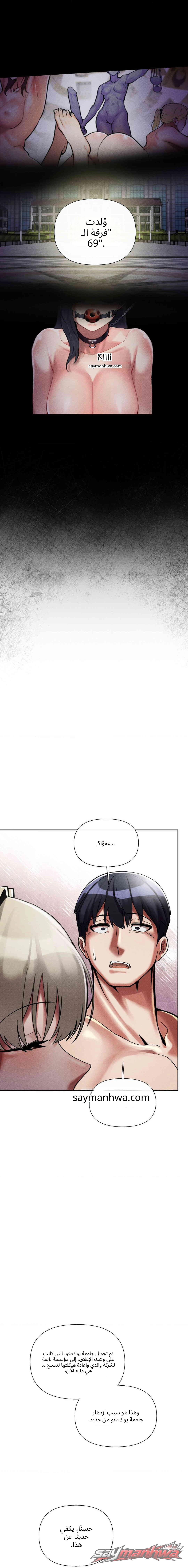 التخرج في القمة الفصل 8 page 19