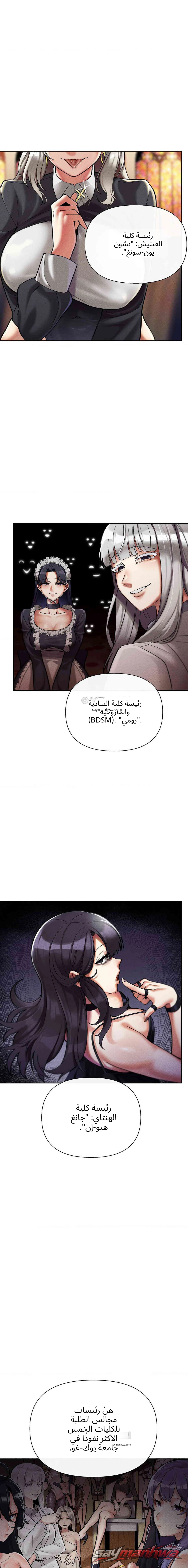 التخرج في القمة الفصل 8 page 23