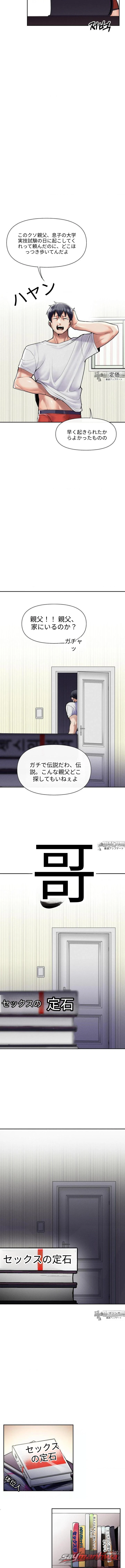 トップで卒業 チャプター 1 page 6