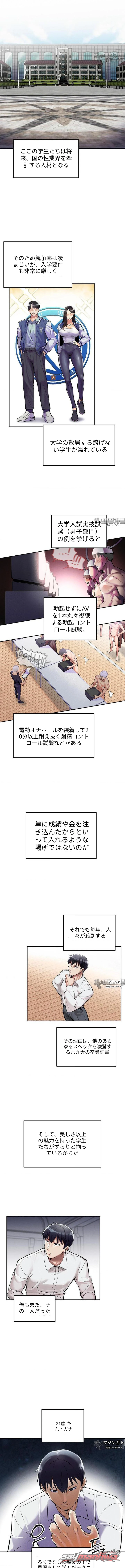 トップで卒業 チャプター 1 page 8